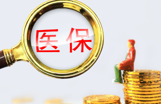 吉康微信怎么提现医保卡的钱？换城市工作后这笔钱这样处理最划算